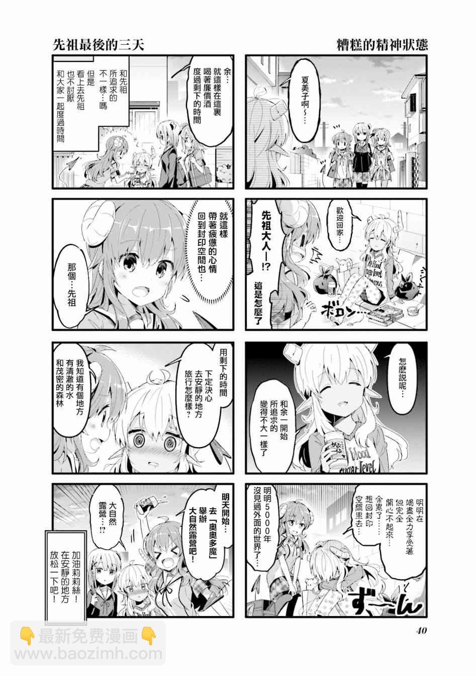 街角魔族 - 56話 - 2