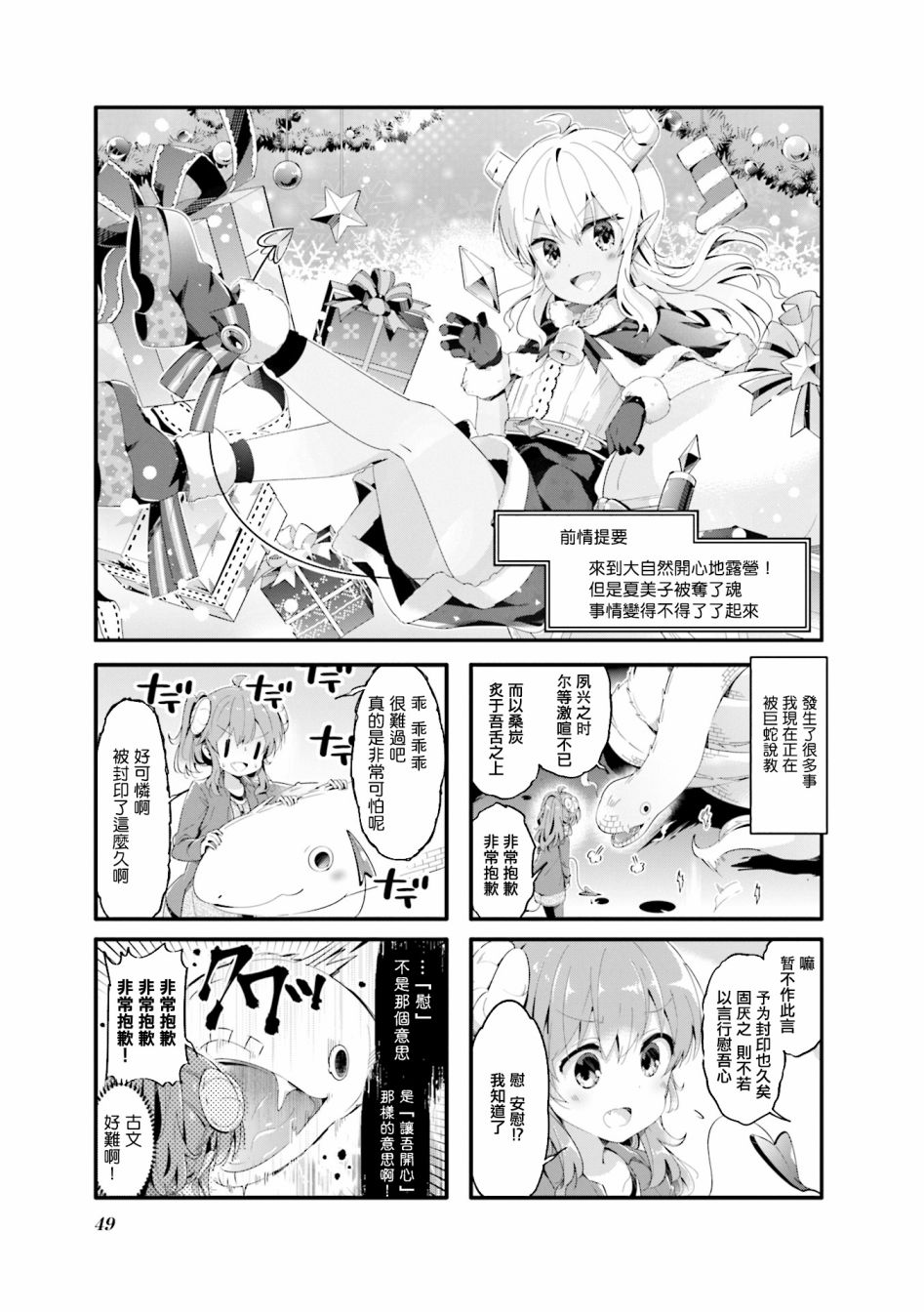 街角魔族 - 58話 - 1