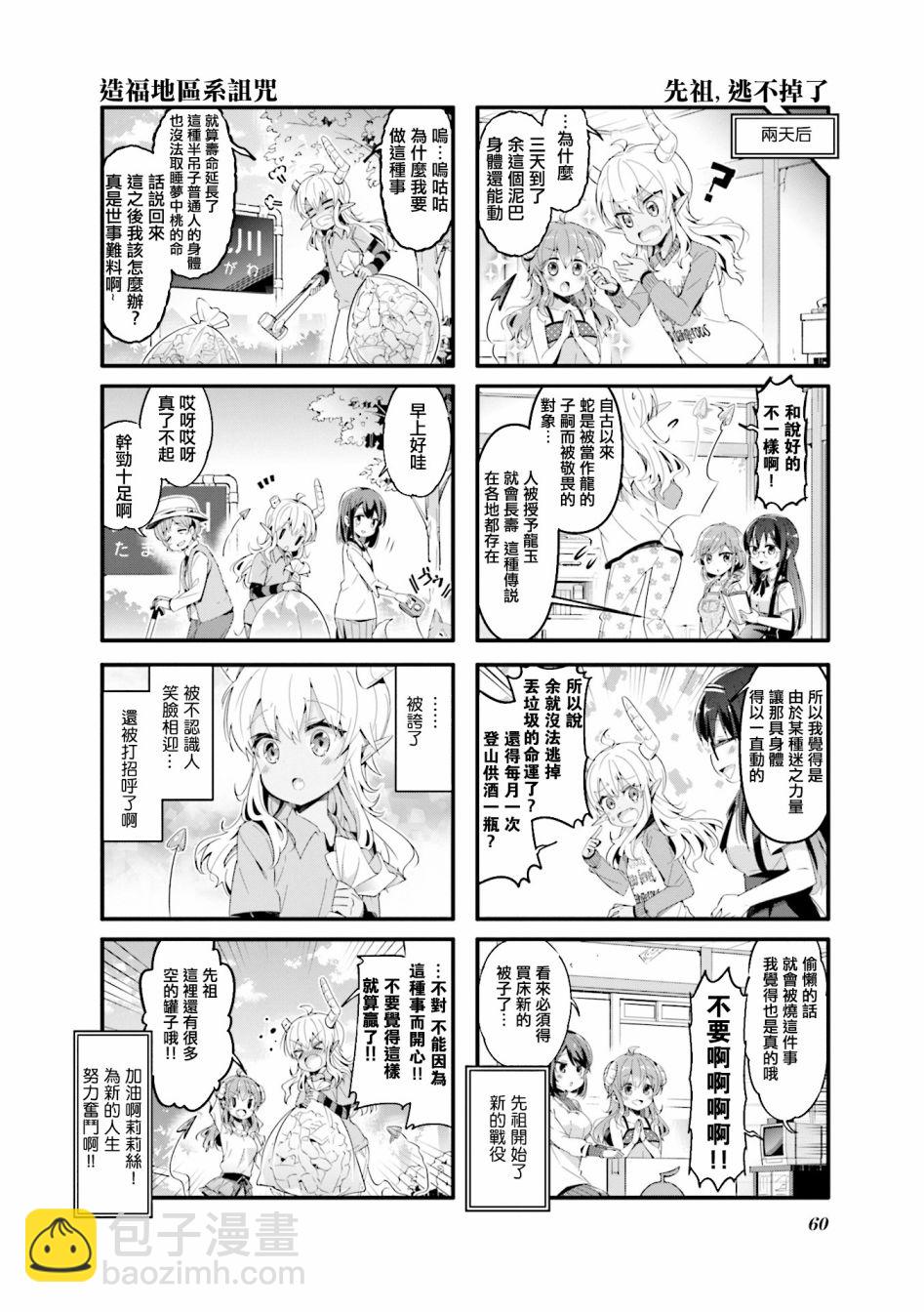 街角魔族 - 58話 - 4