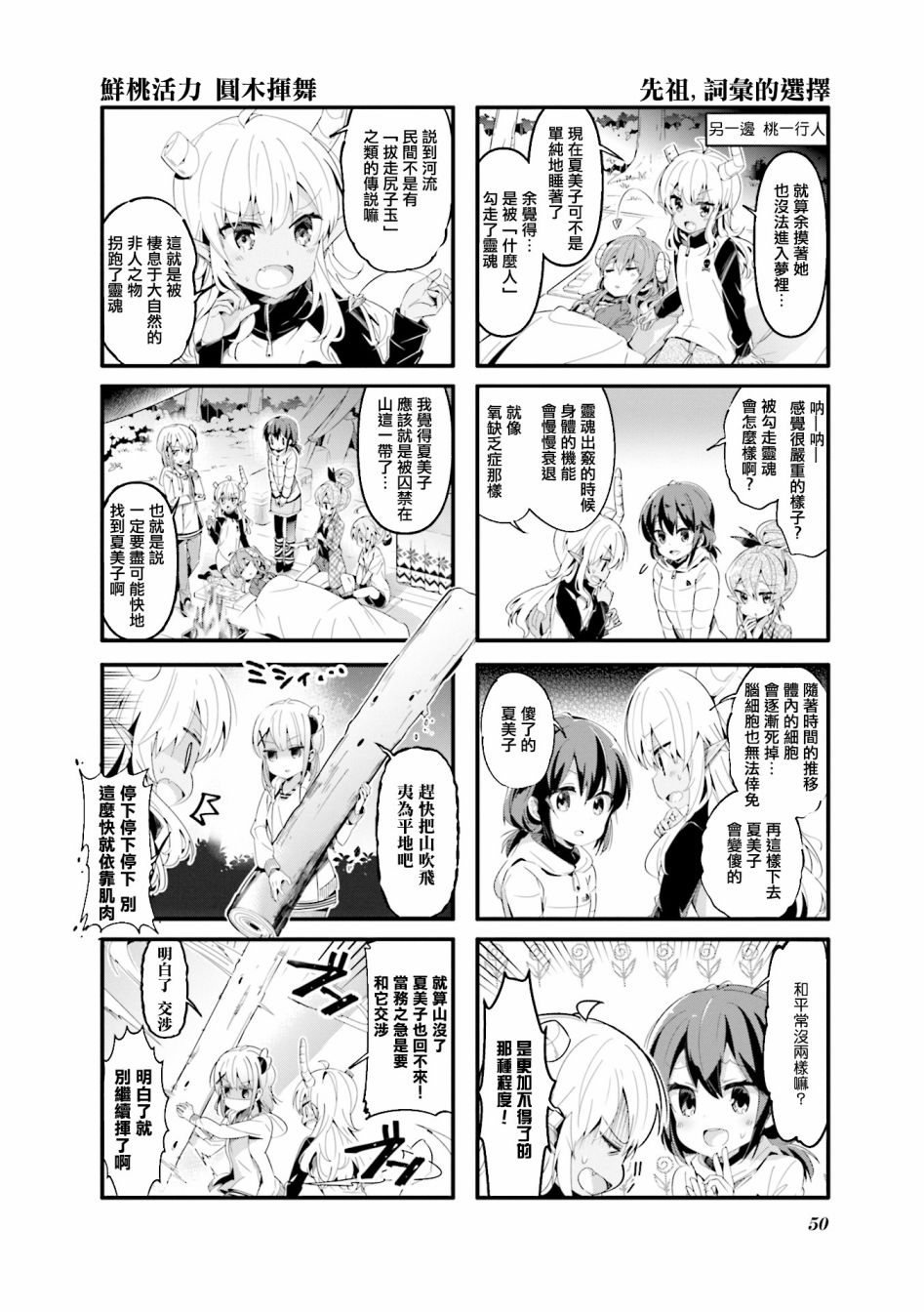 街角魔族 - 58話 - 2