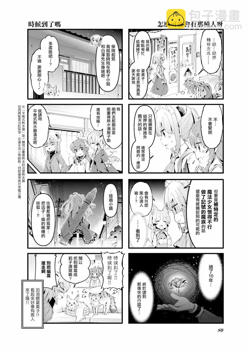 街角魔族 - 60話 - 1