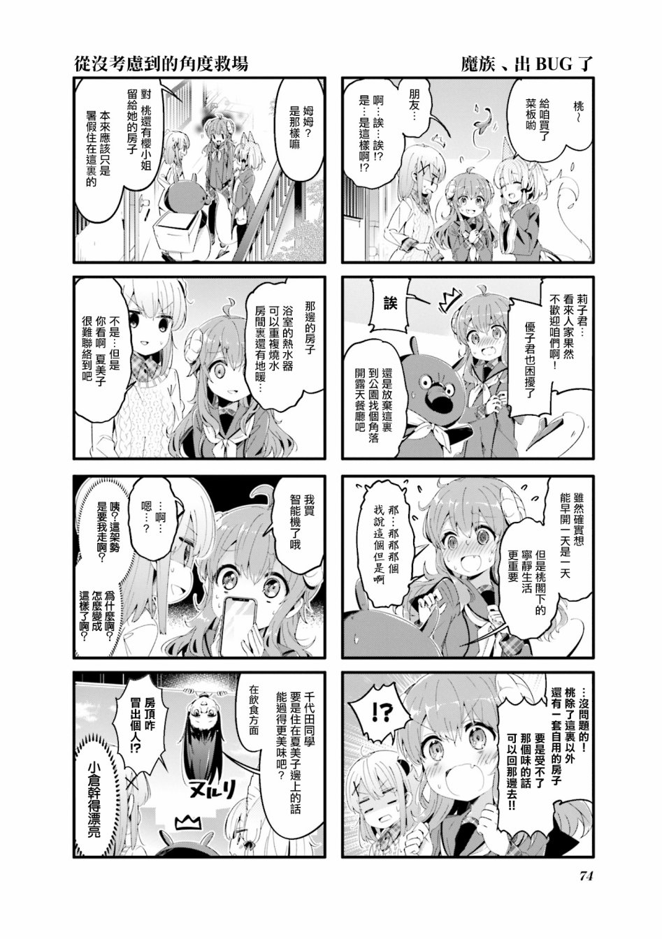 街角魔族 - 60話 - 1