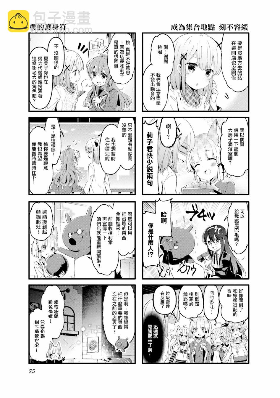 街角魔族 - 60話 - 2