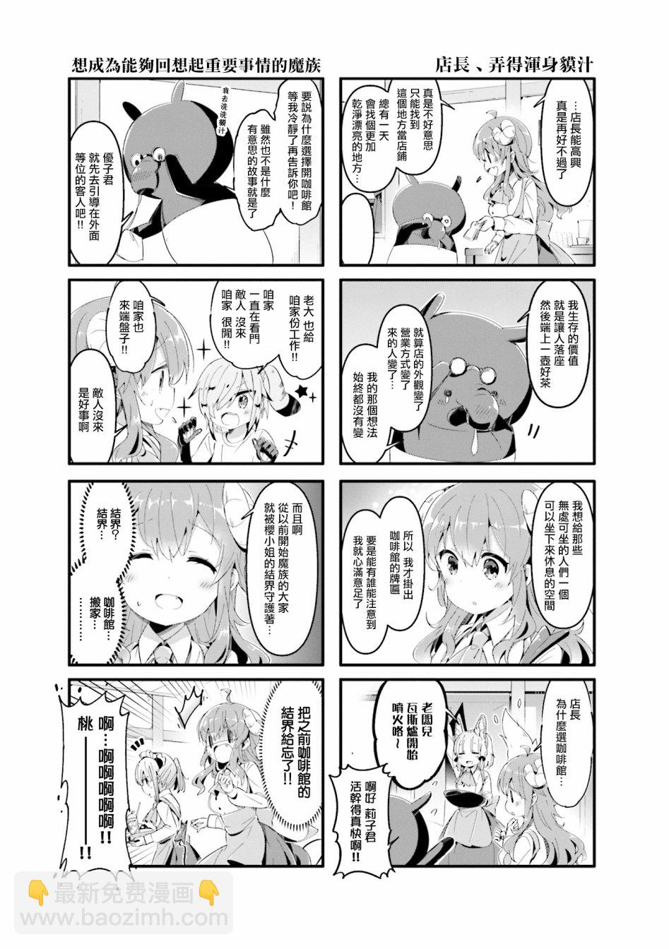 街角魔族 - 60話 - 3