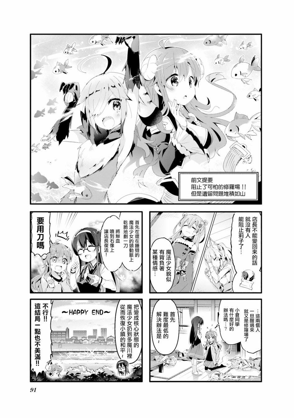 街角魔族 - 62話 - 1