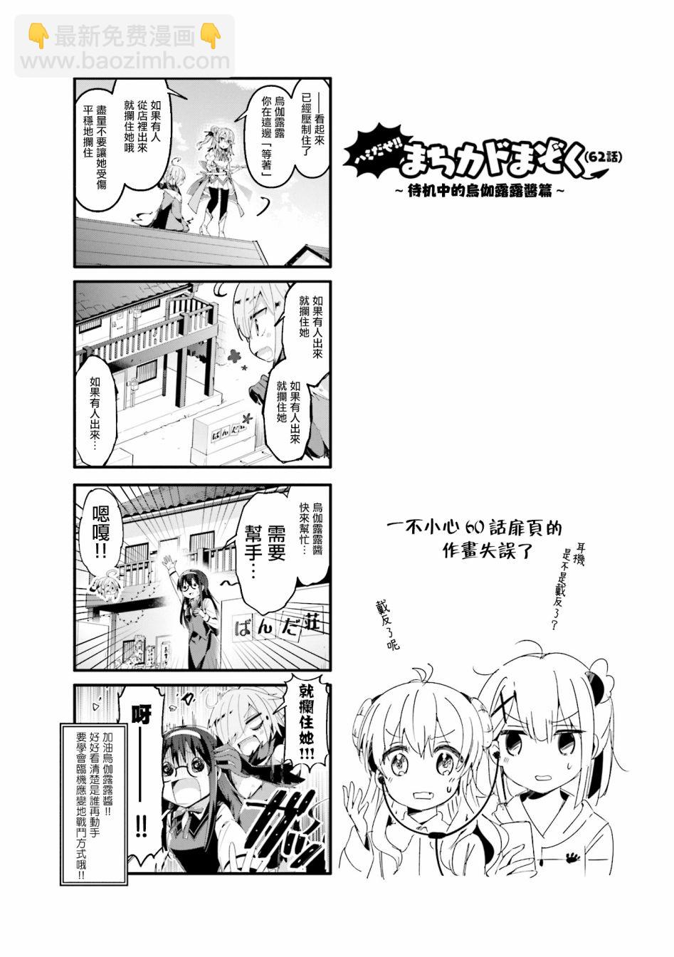 街角魔族 - 62話 - 1