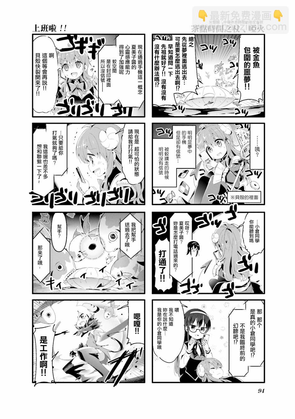 街角魔族 - 62話 - 1