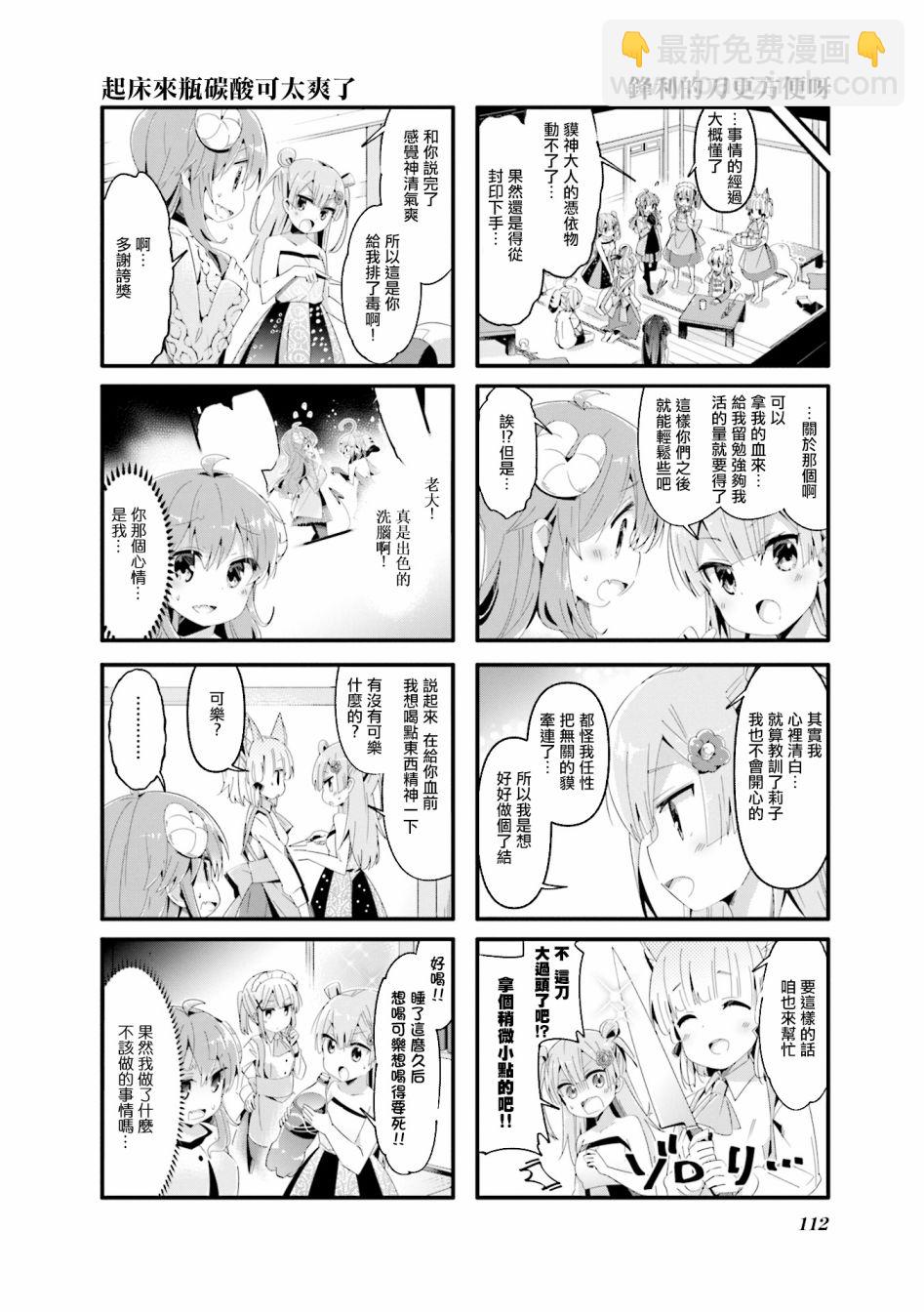 街角魔族 - 64話 - 2