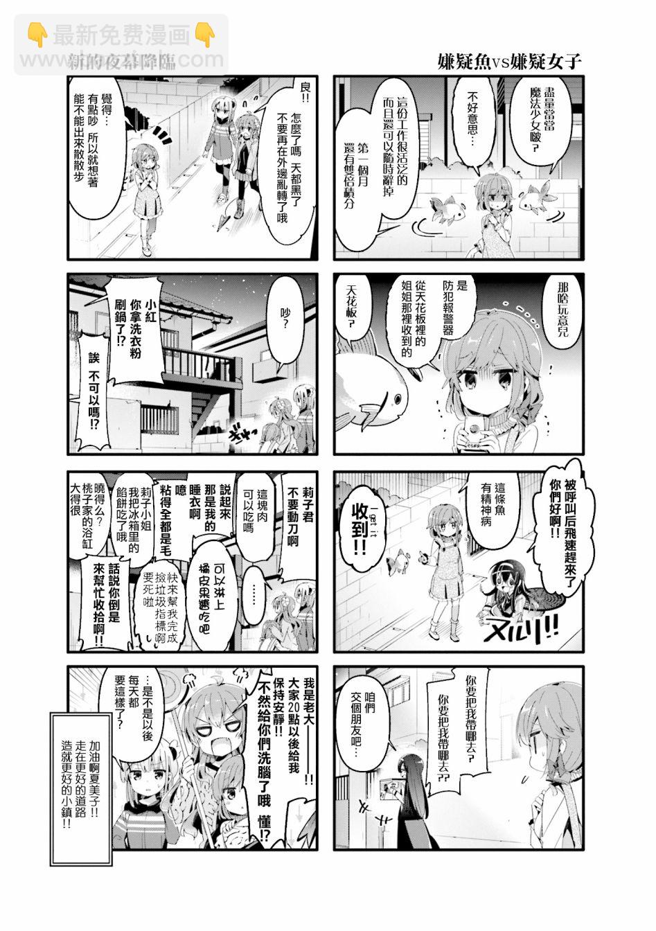 街角魔族 - 64話 - 1