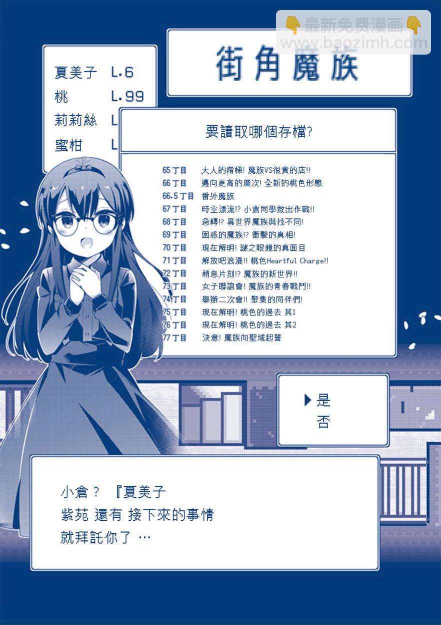 街角魔族 - 65話 - 3