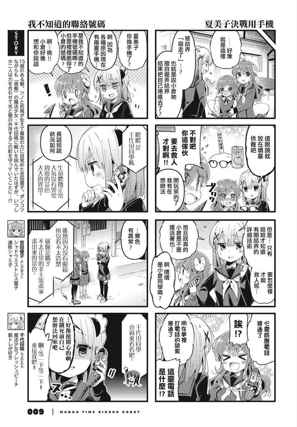 街角魔族 - 67話 - 1