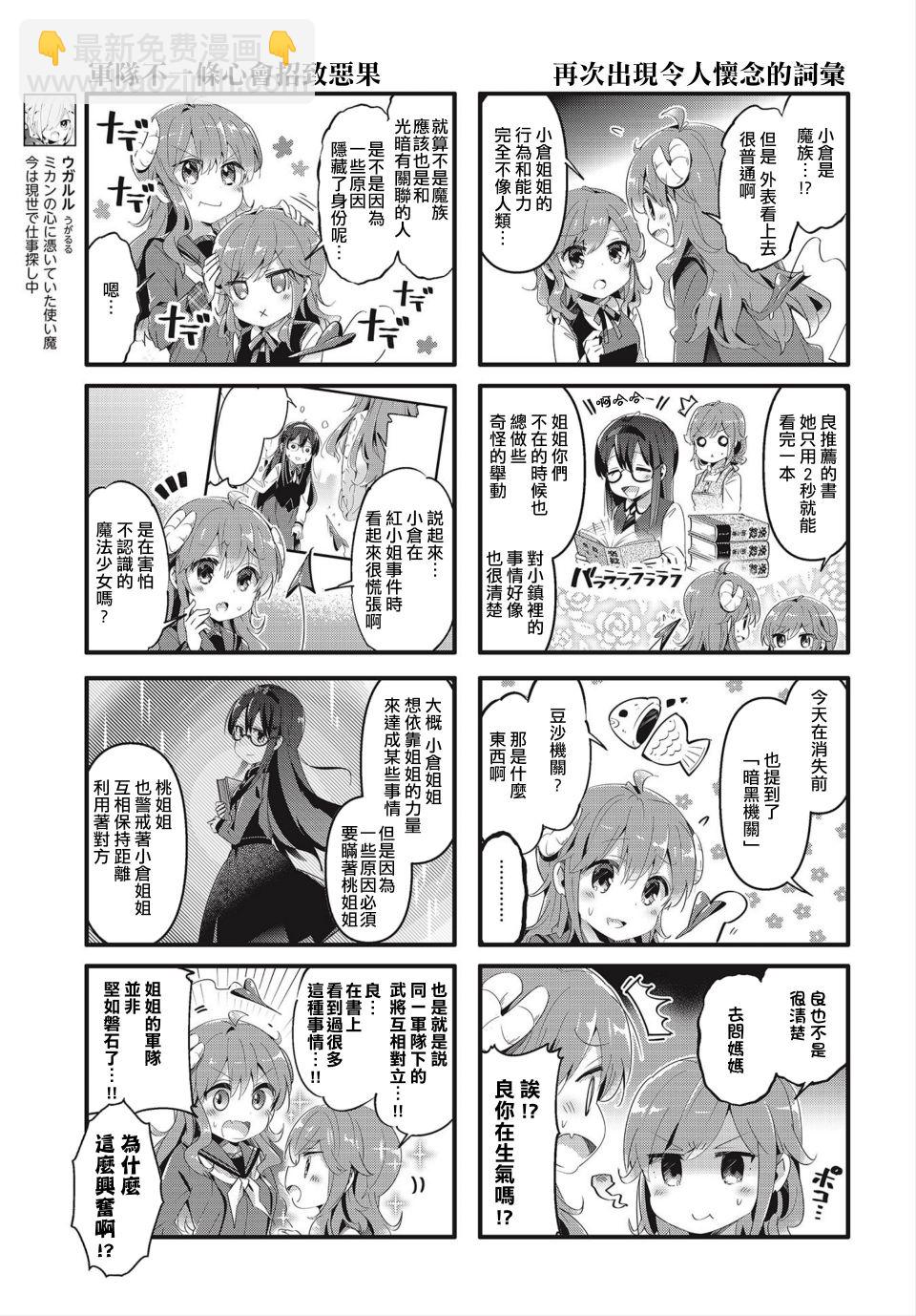 街角魔族 - 67話 - 1