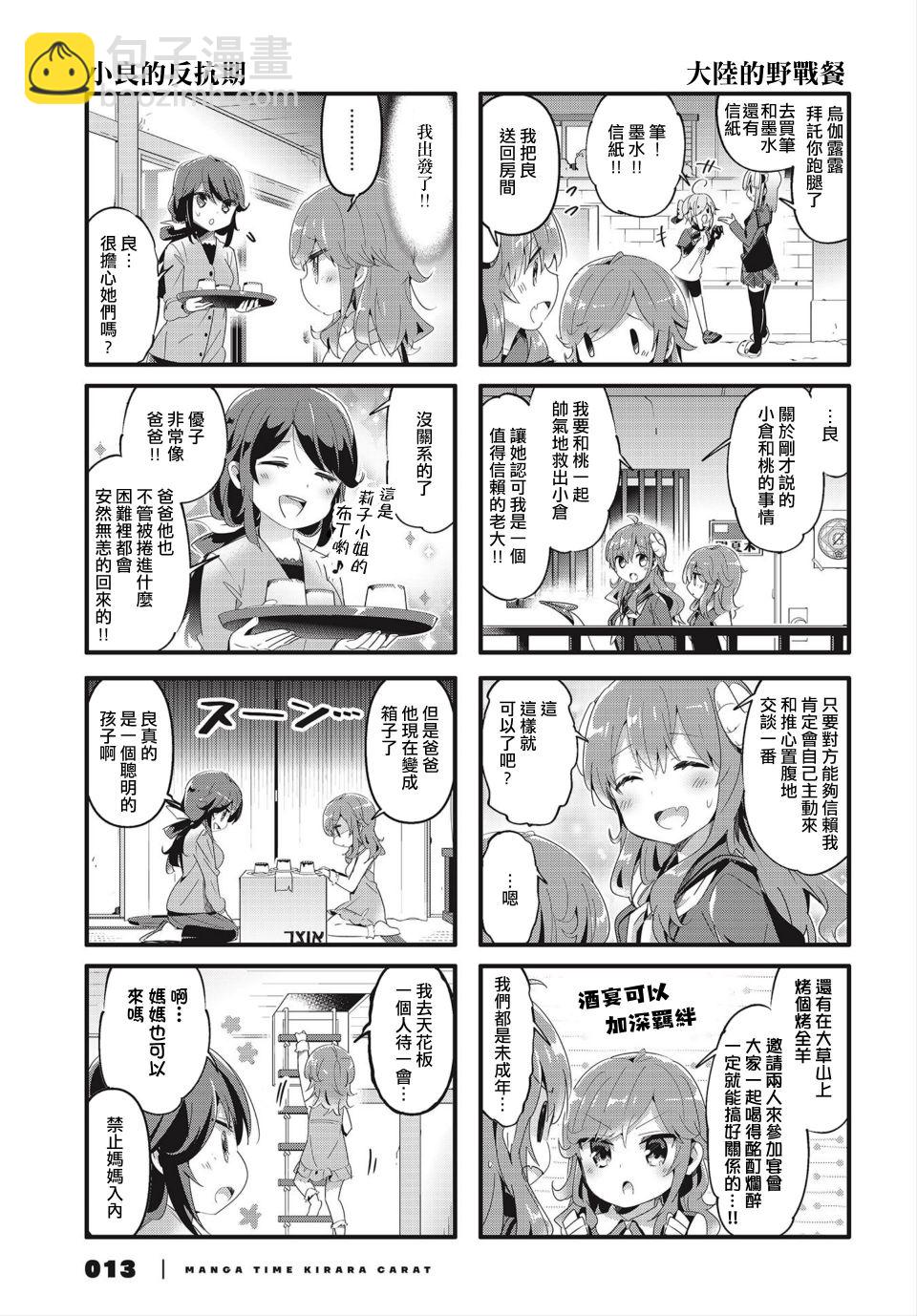 街角魔族 - 67話 - 1