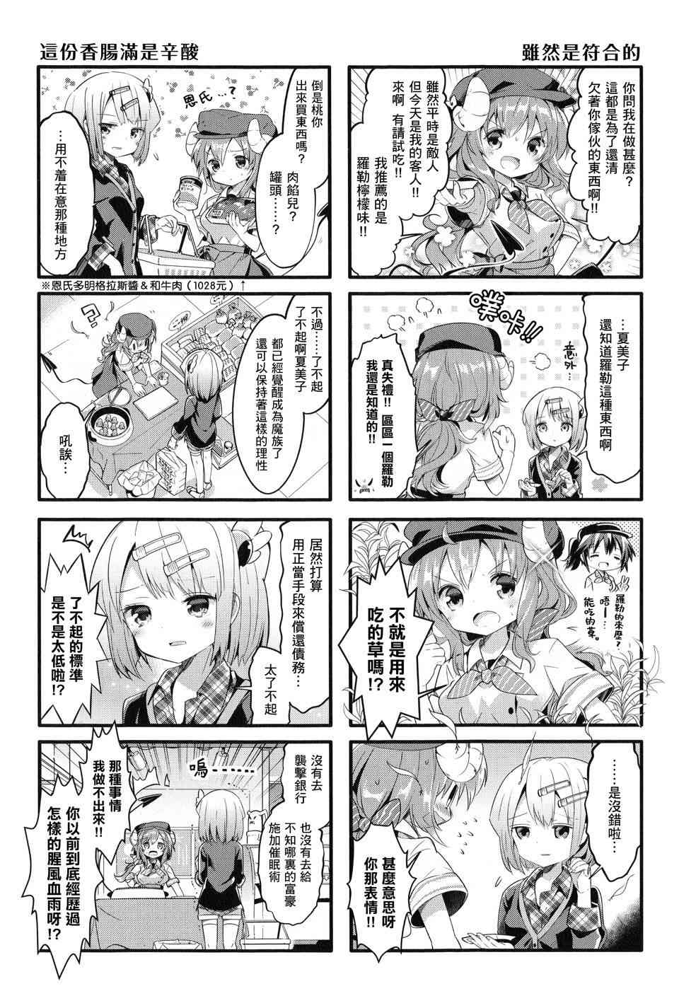 街角魔族 - 8話 - 1