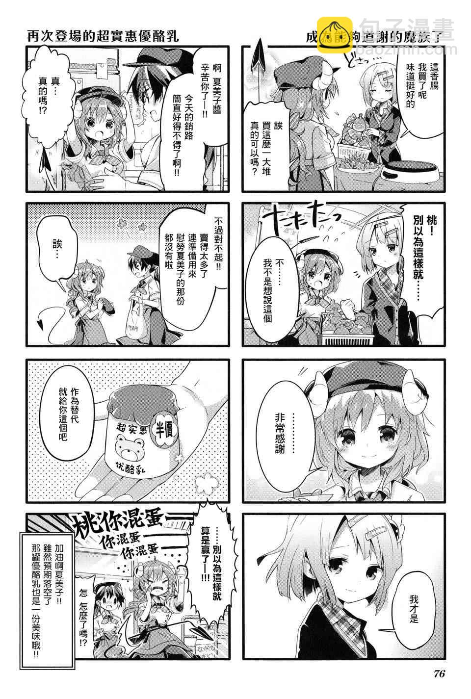 街角魔族 - 8話 - 2