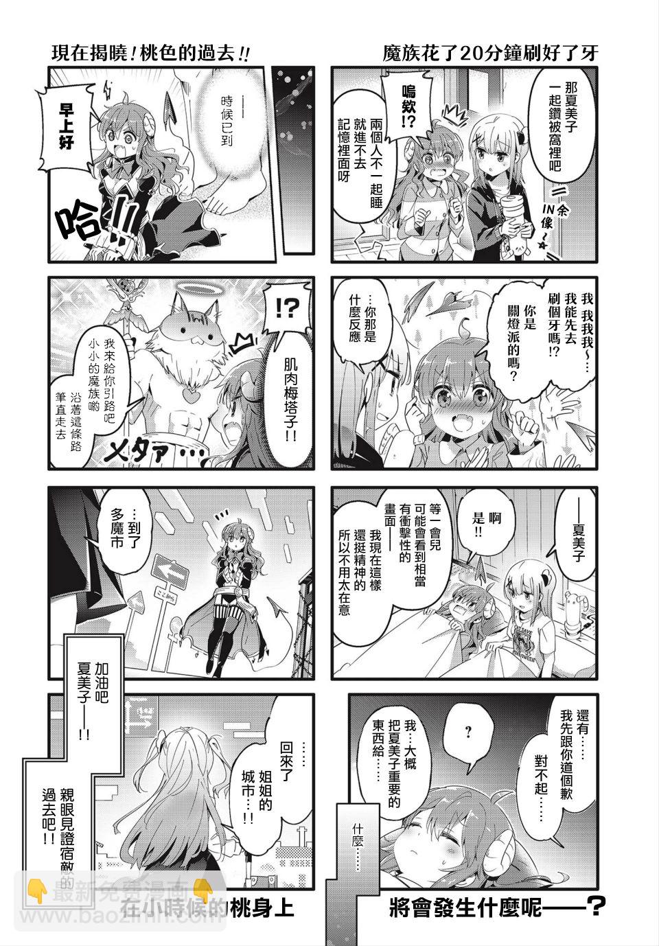 街角魔族 - 70話 - 1