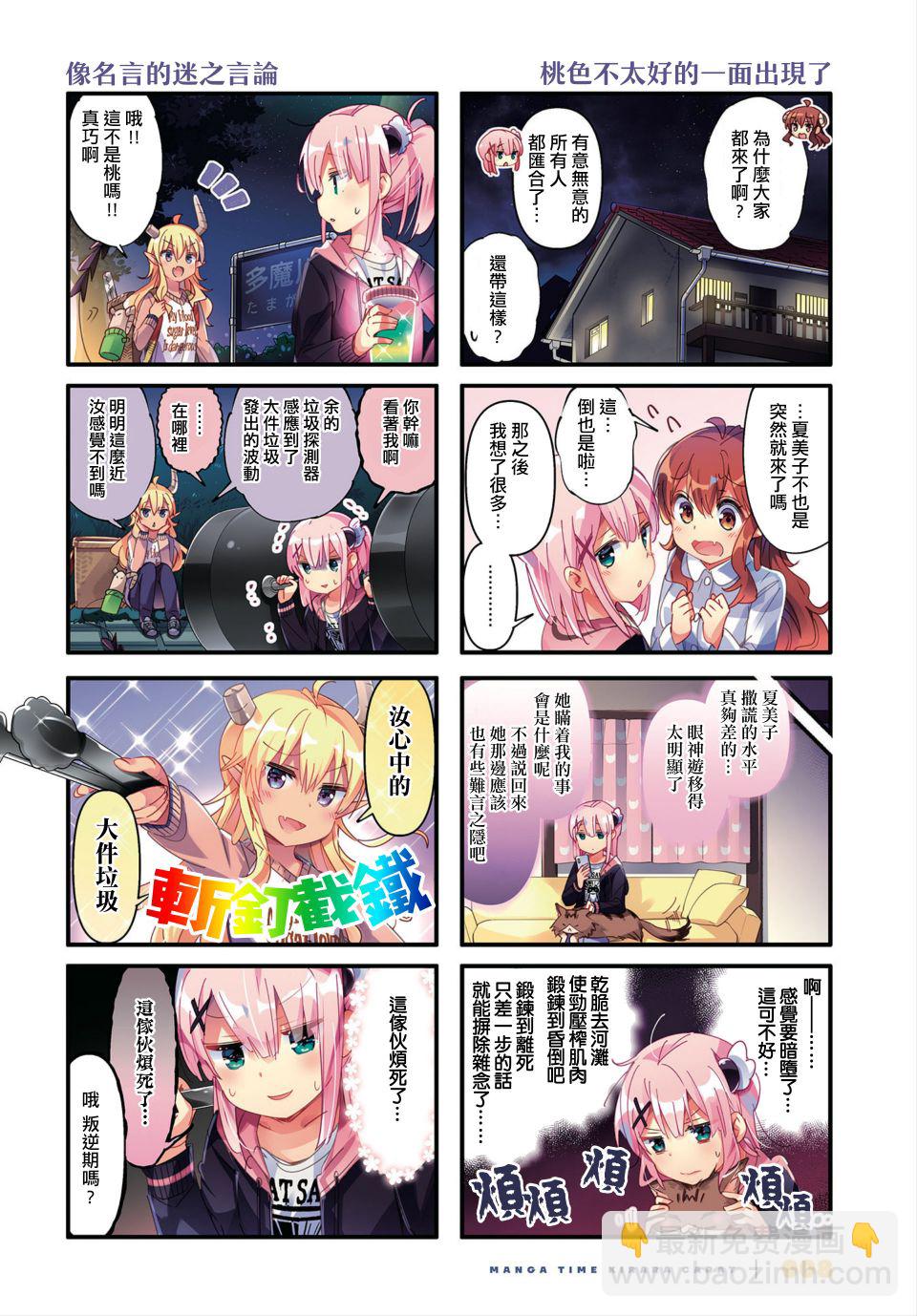 街角魔族 - 70話 - 1