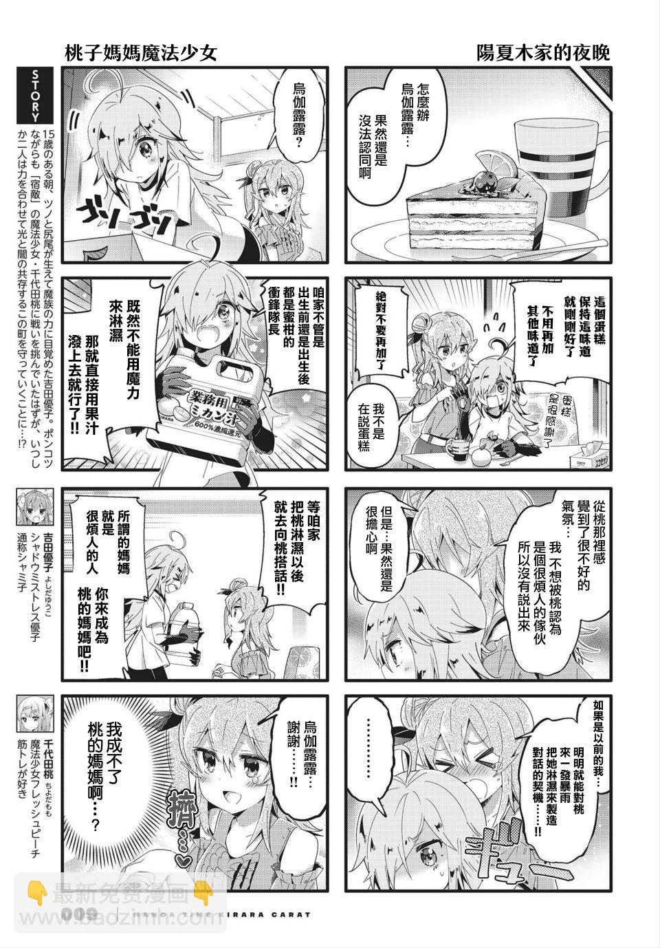 街角魔族 - 70話 - 2