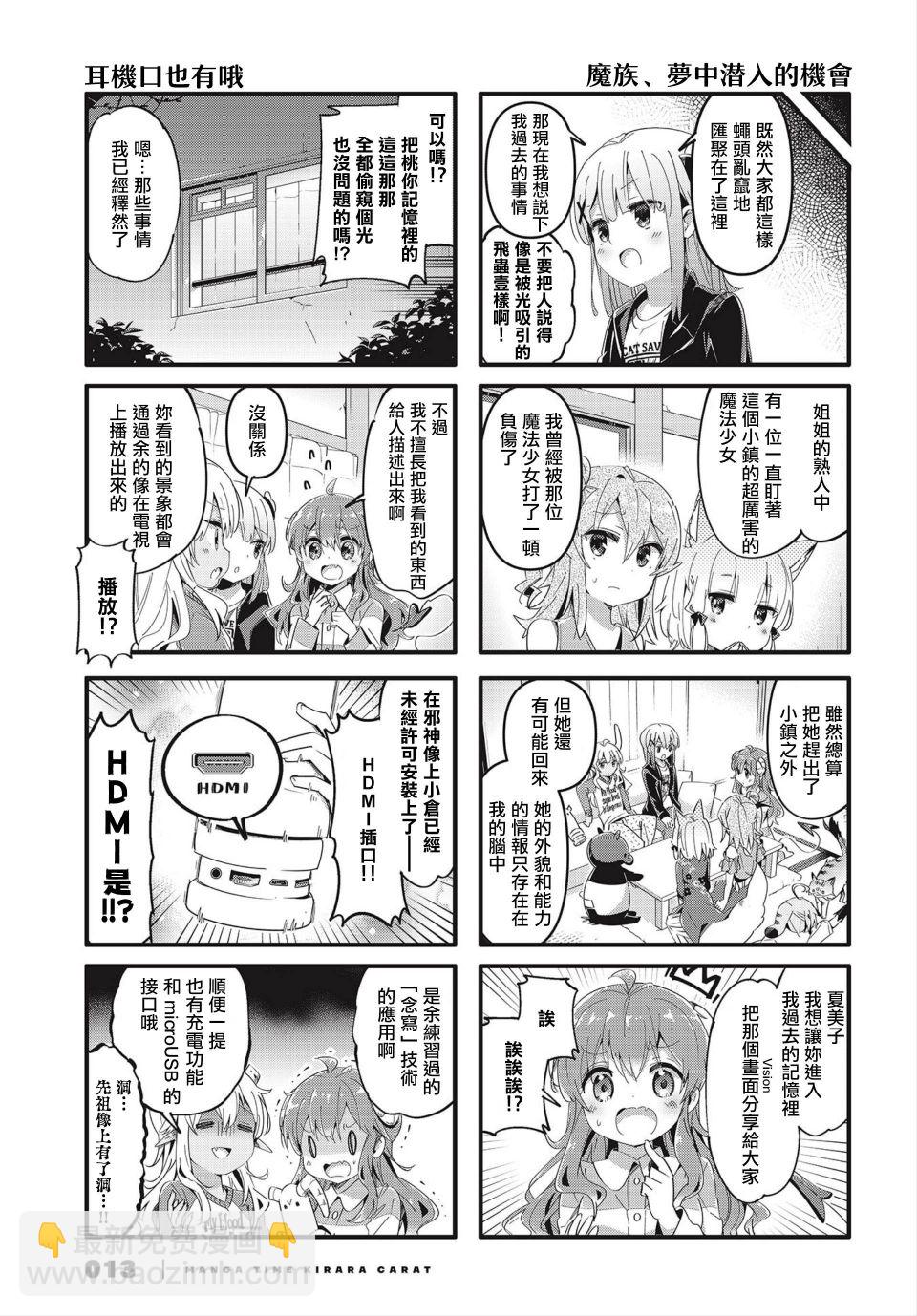 街角魔族 - 70話 - 3