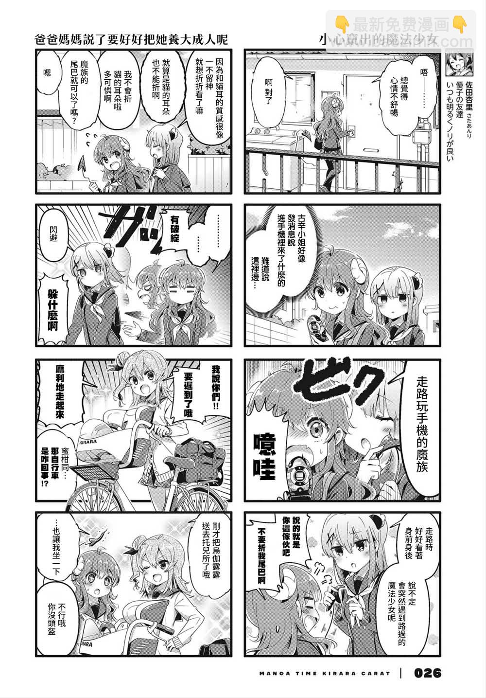 街角魔族 - 72話 - 2