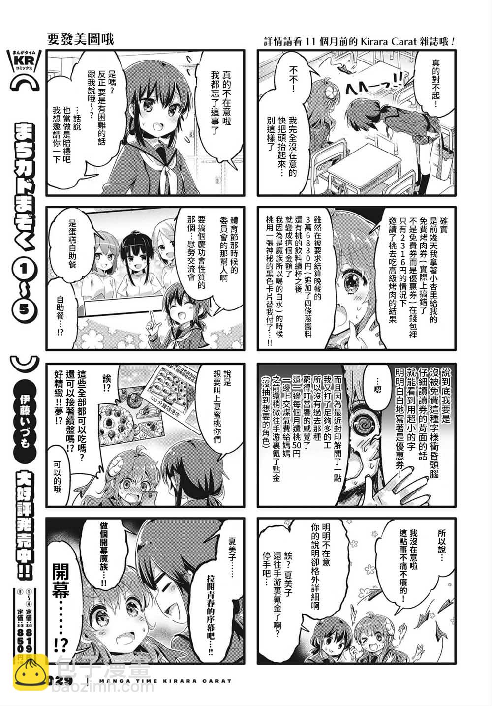 街角魔族 - 72話 - 1