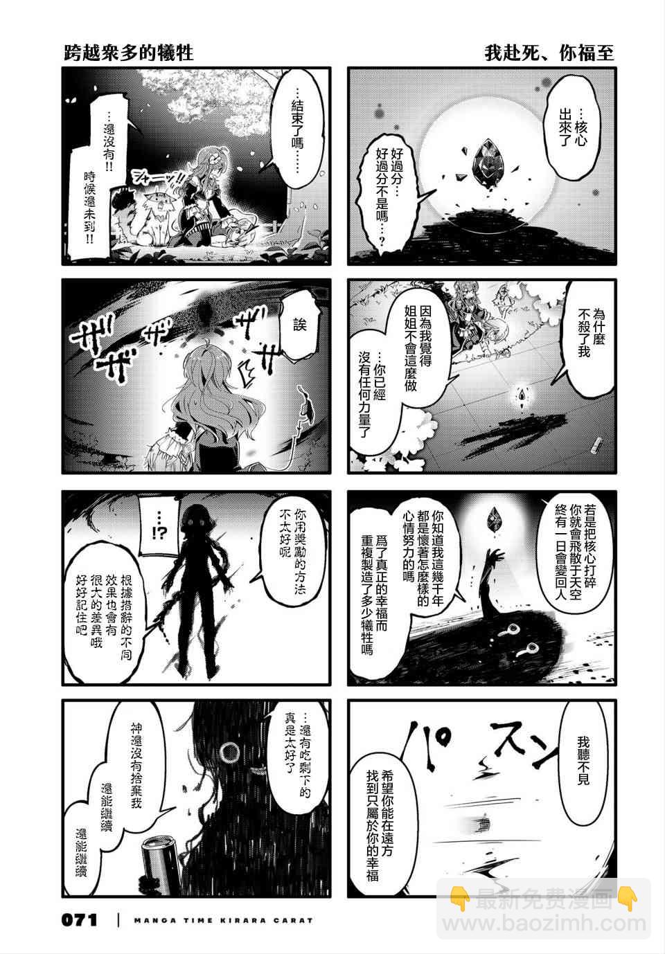 街角魔族 - 76話 - 2