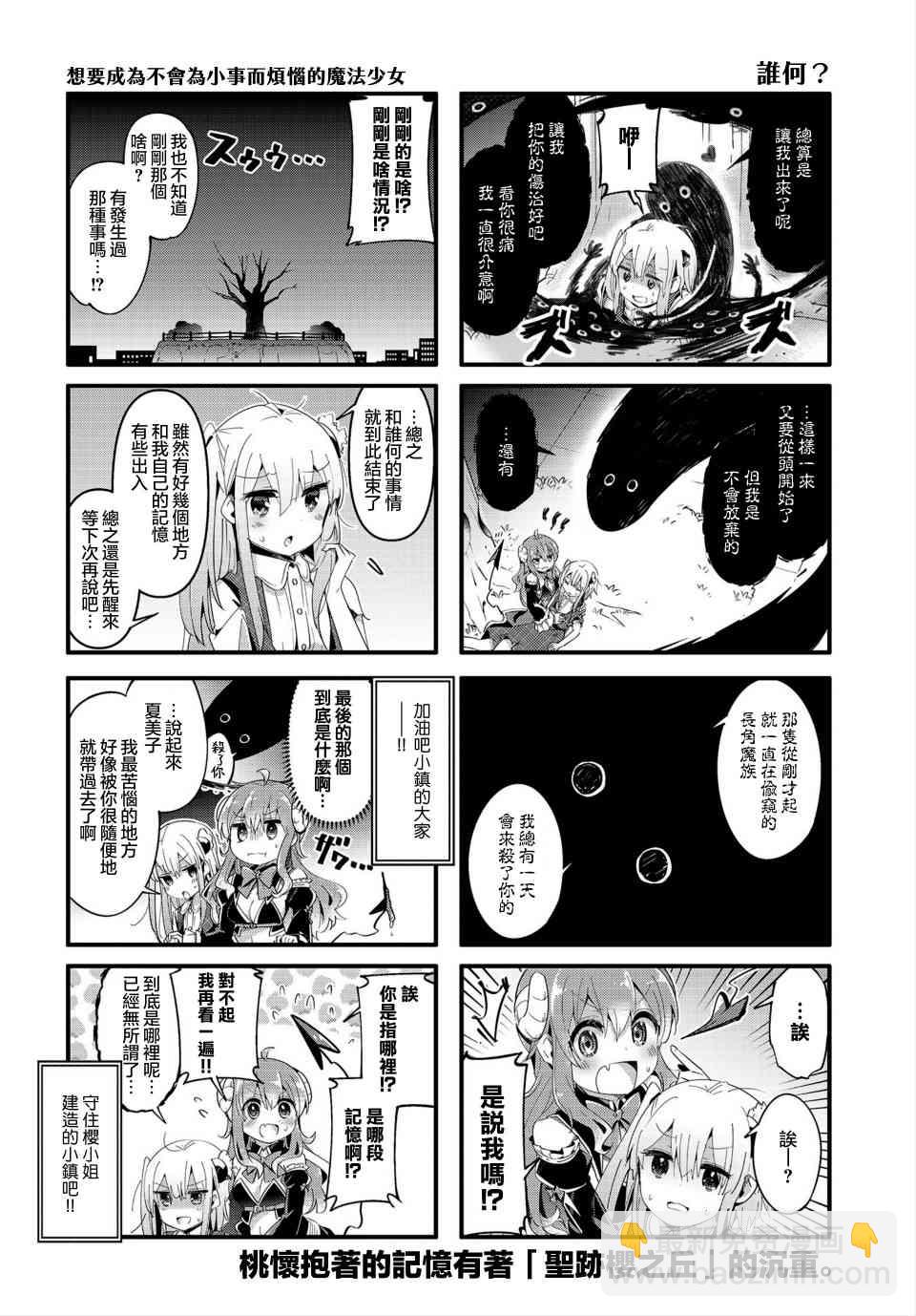 街角魔族 - 76話 - 3