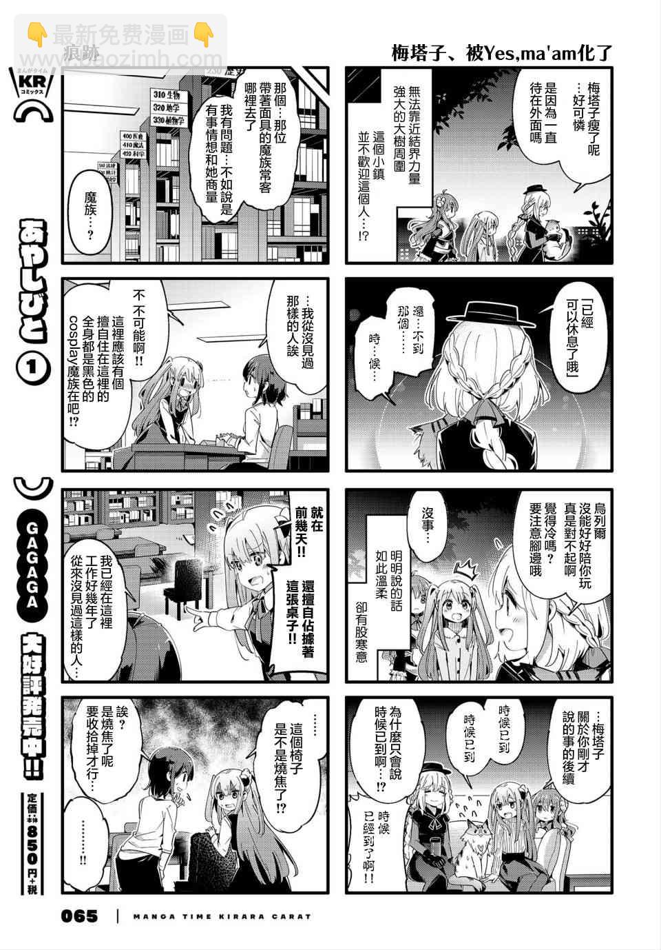 街角魔族 - 76話 - 2