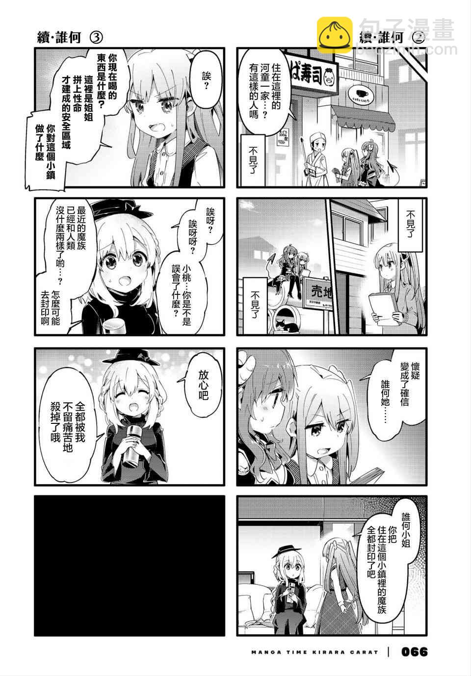 街角魔族 - 76話 - 3