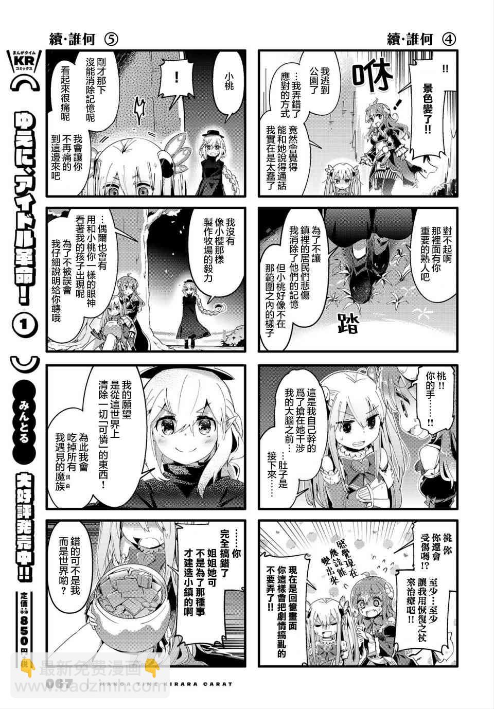 街角魔族 - 76話 - 1