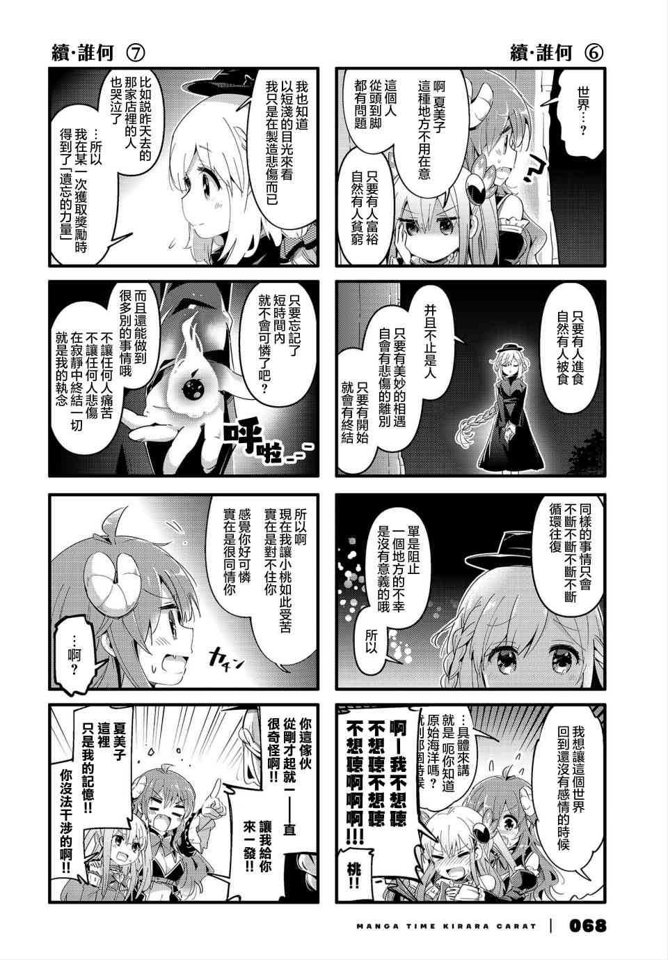 街角魔族 - 76話 - 2