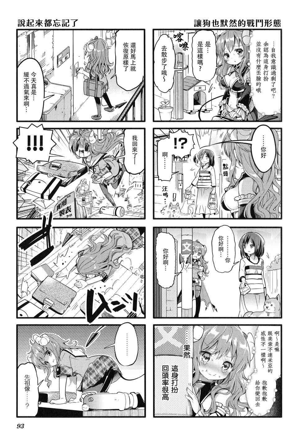 街角魔族 - 10話 - 1