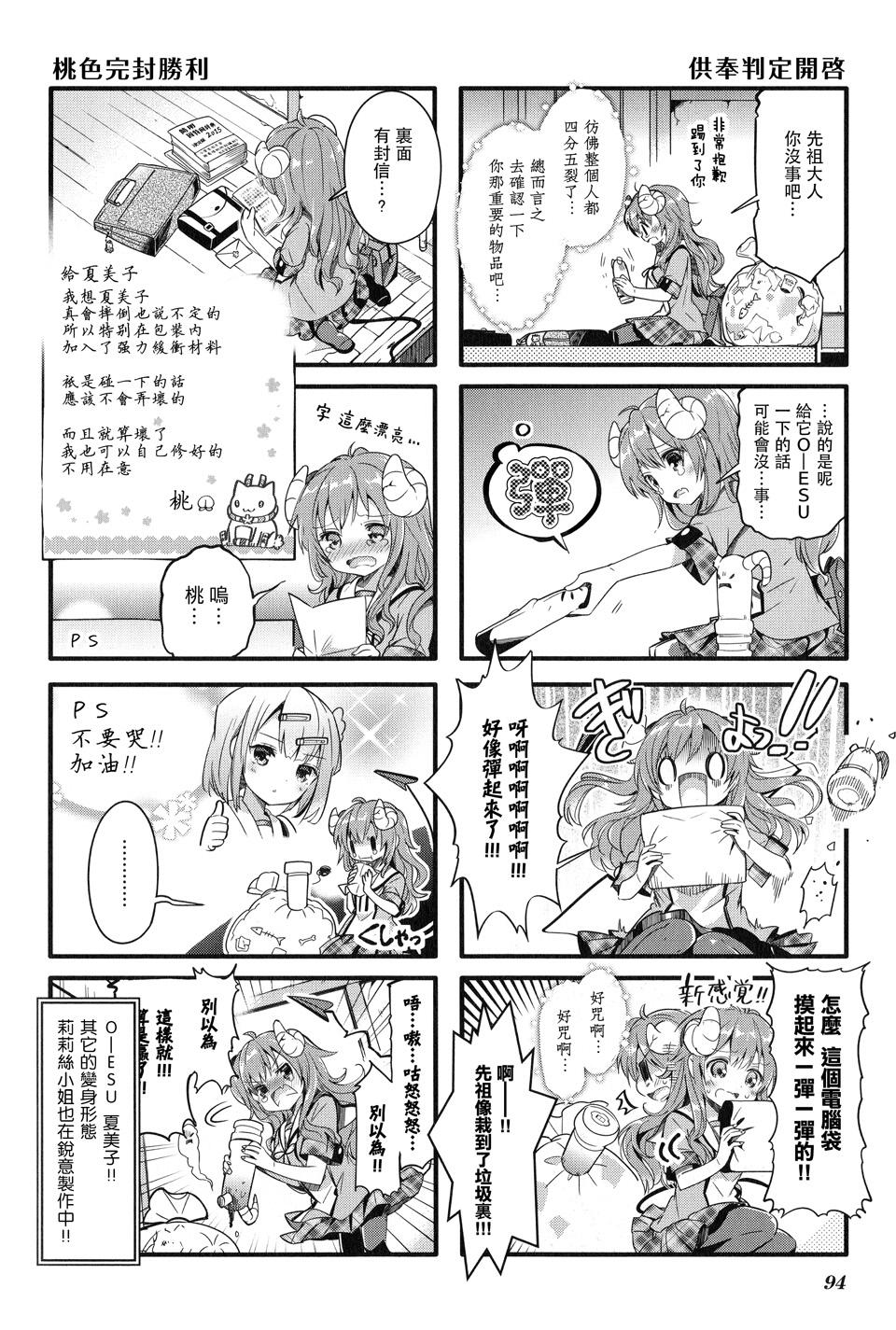 街角魔族 - 10話 - 2