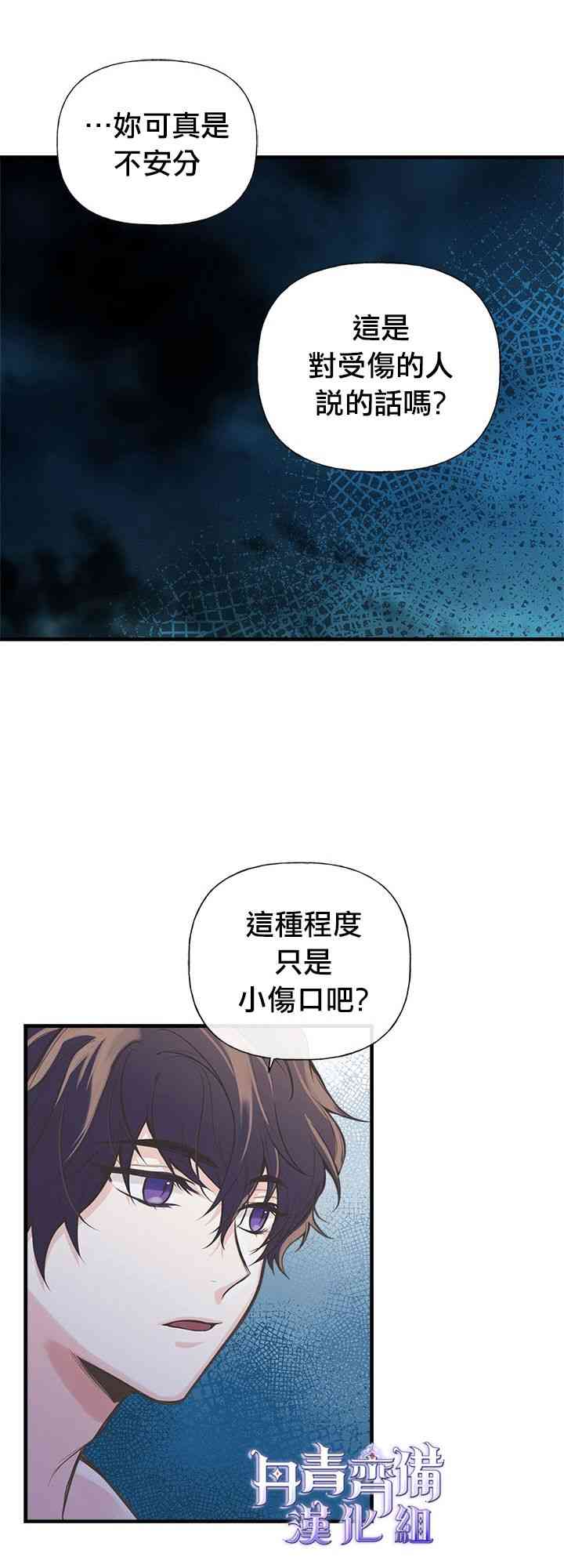 姐姐把男主人公撿回家了 - 7話 - 4