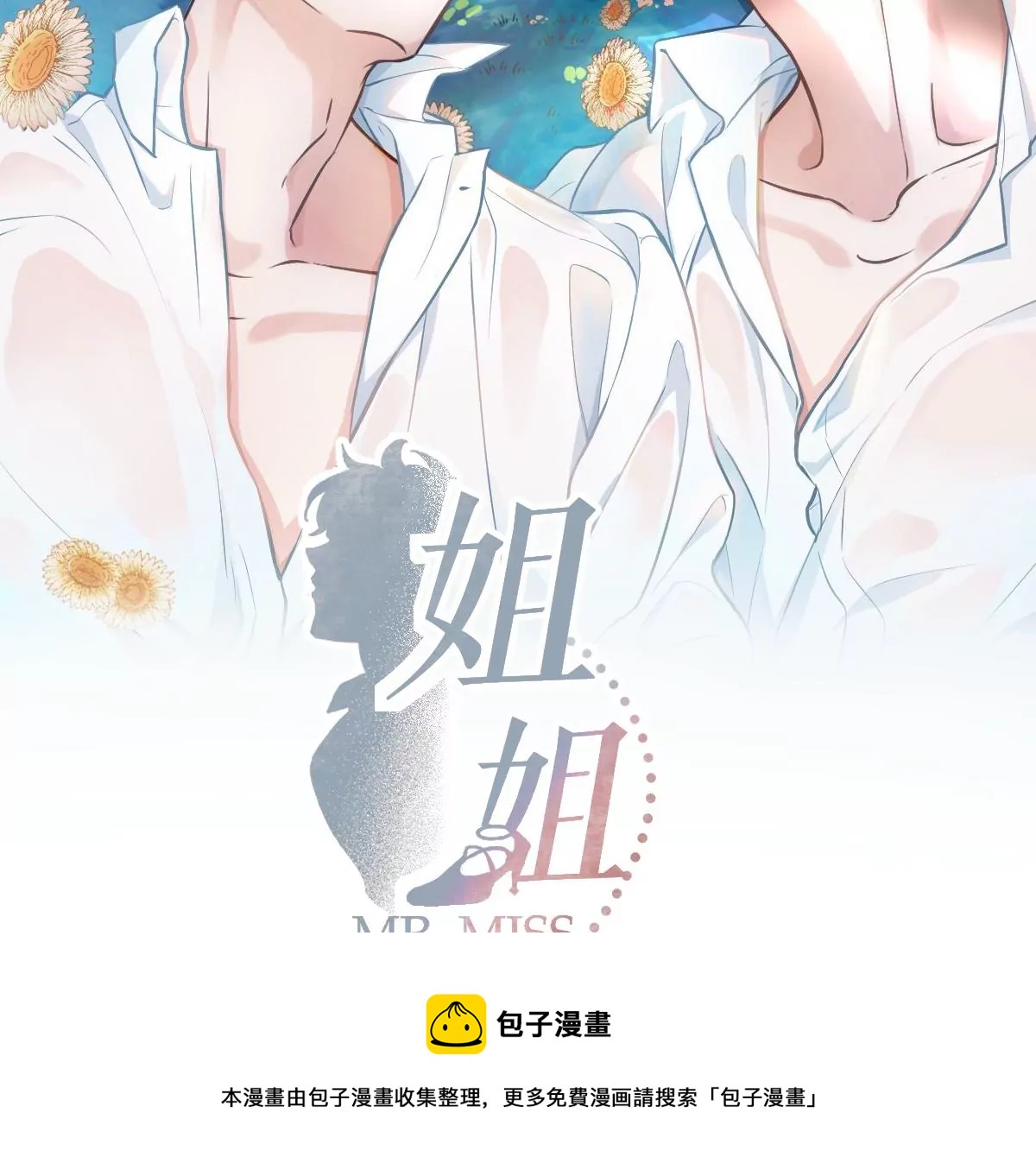 天！我变成男孩子了？！(1/2)-第2话