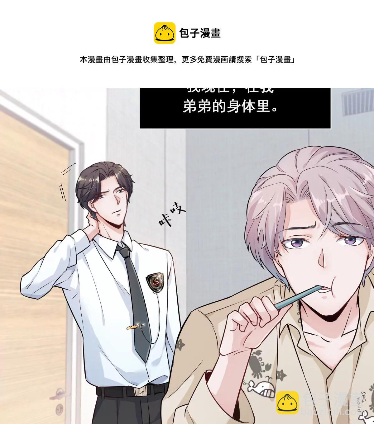 天！我变成男孩子了？！(1/2)-第2话