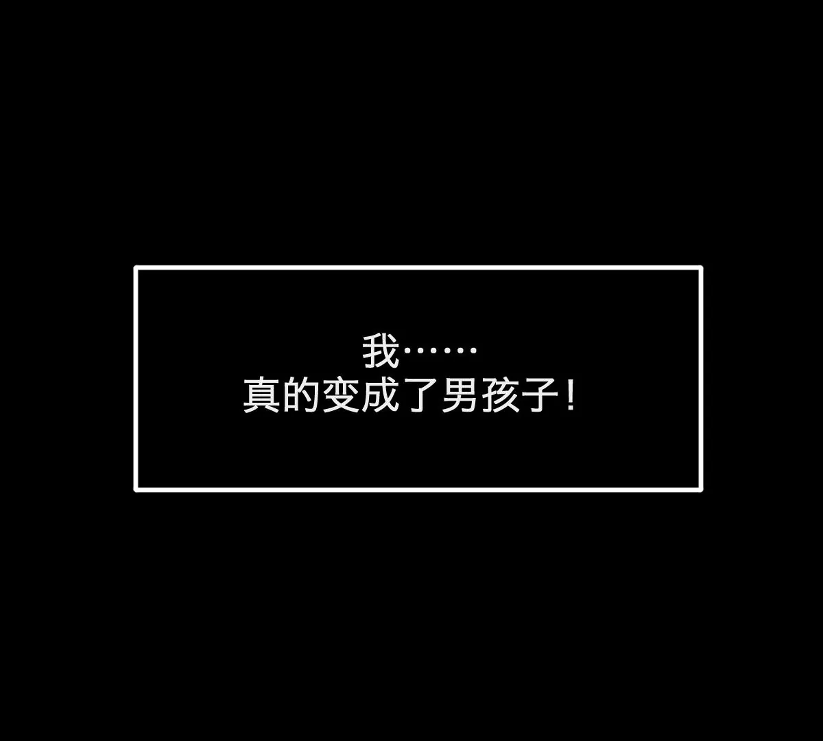 天！我变成男孩子了？！(1/2)-第2话