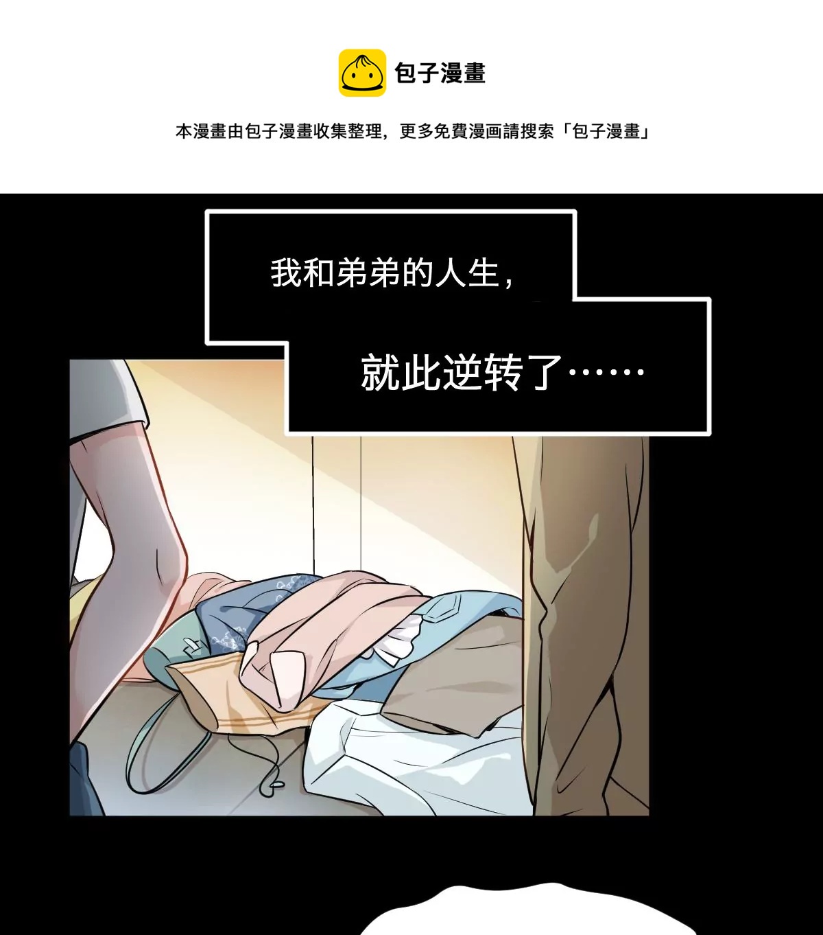 天！我变成男孩子了？！(1/2)-第2话