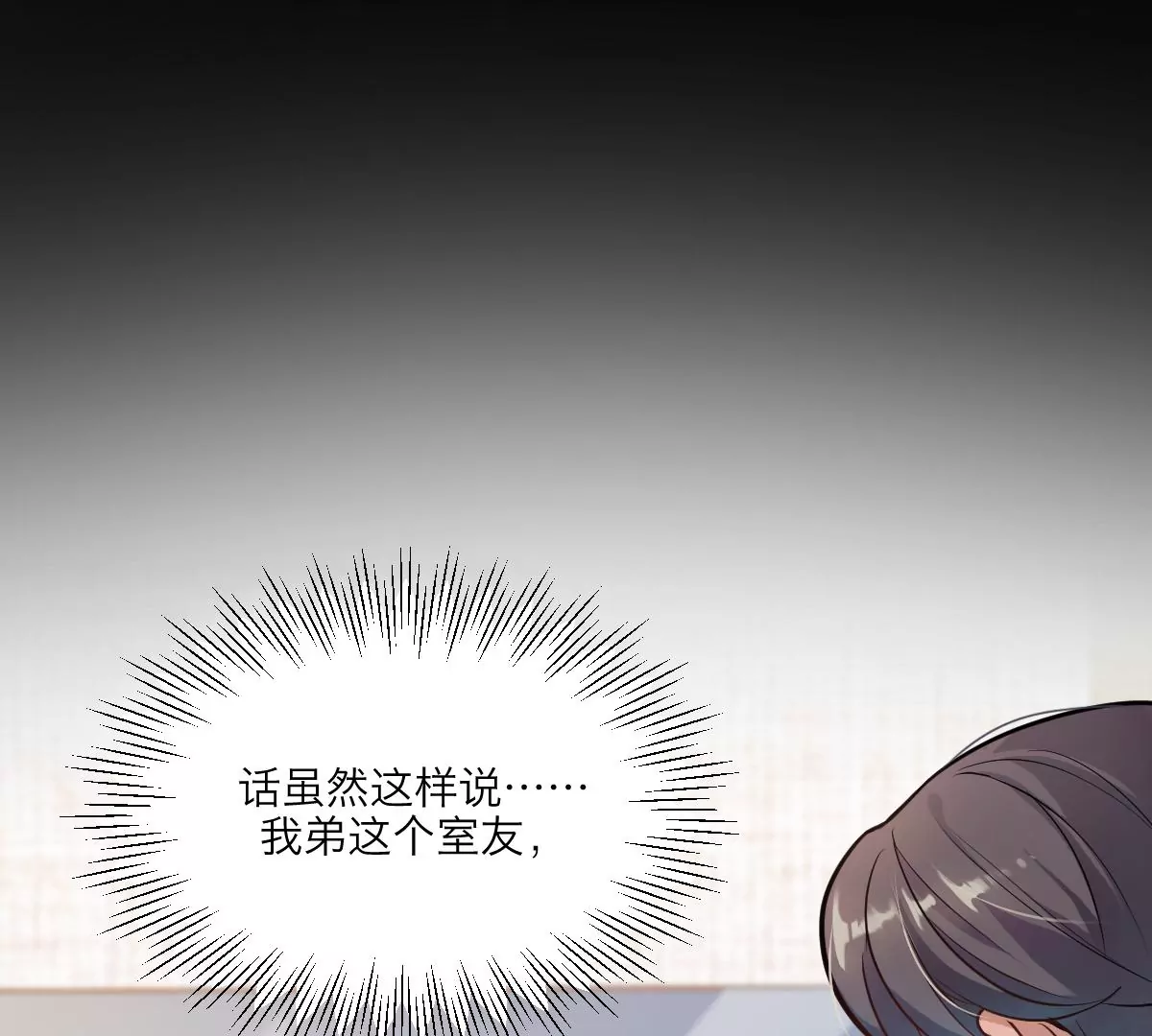 天！我变成男孩子了？！(1/2)-第2话