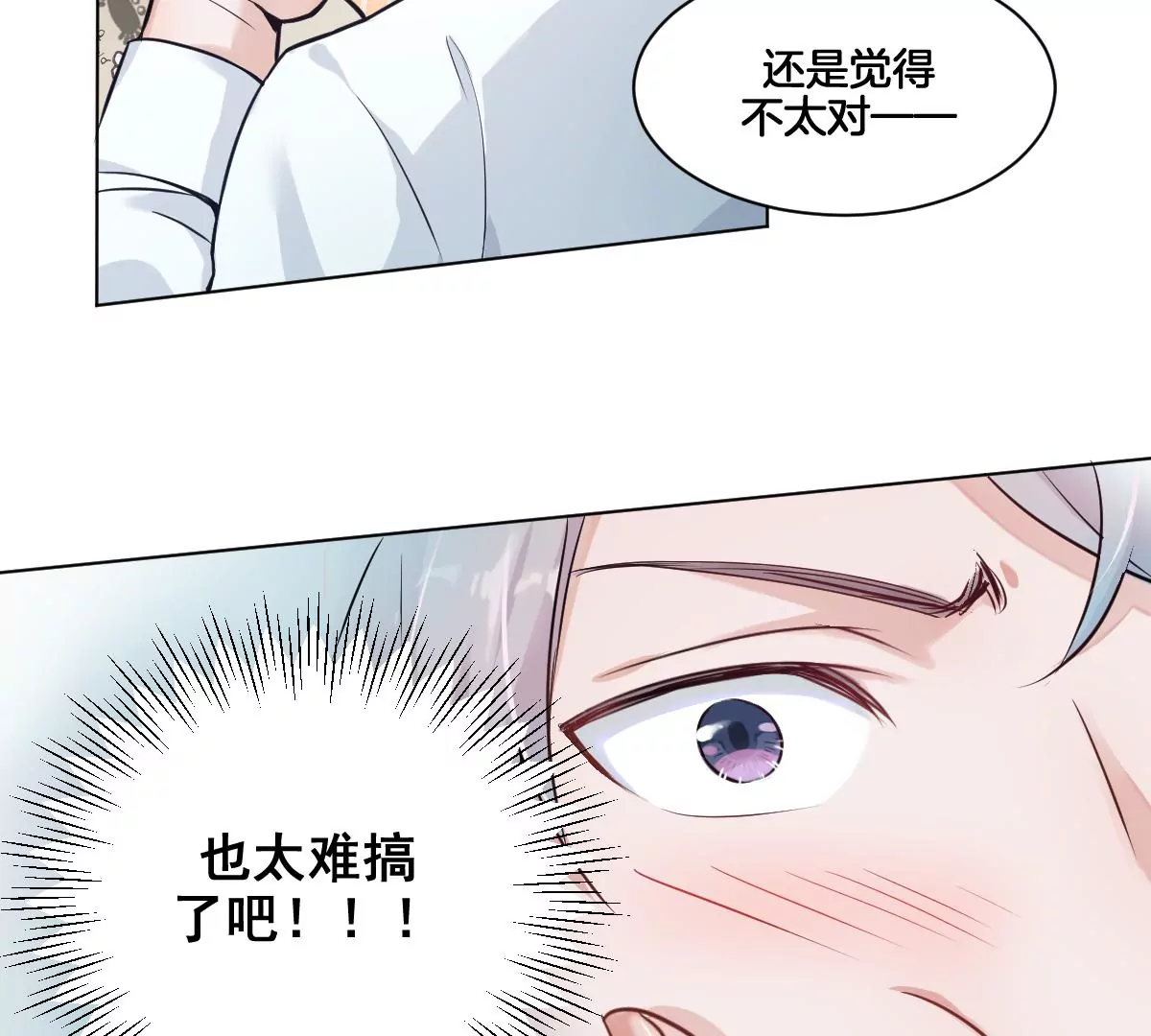 天！我变成男孩子了？！(1/2)-第2话