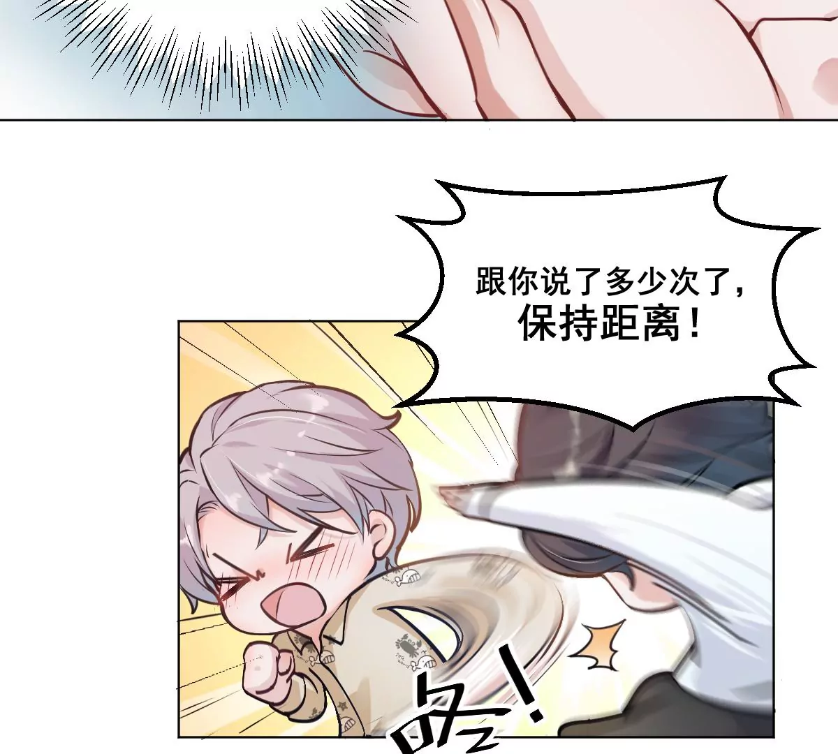 天！我变成男孩子了？！(1/2)-第2话