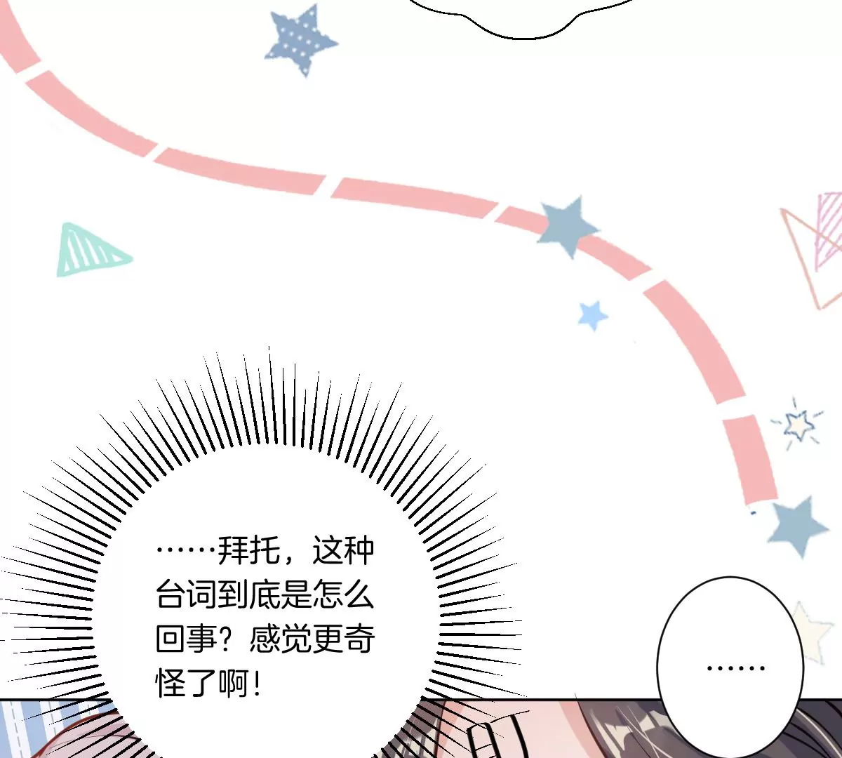 是那个意思嘛？(1/3)-第12话