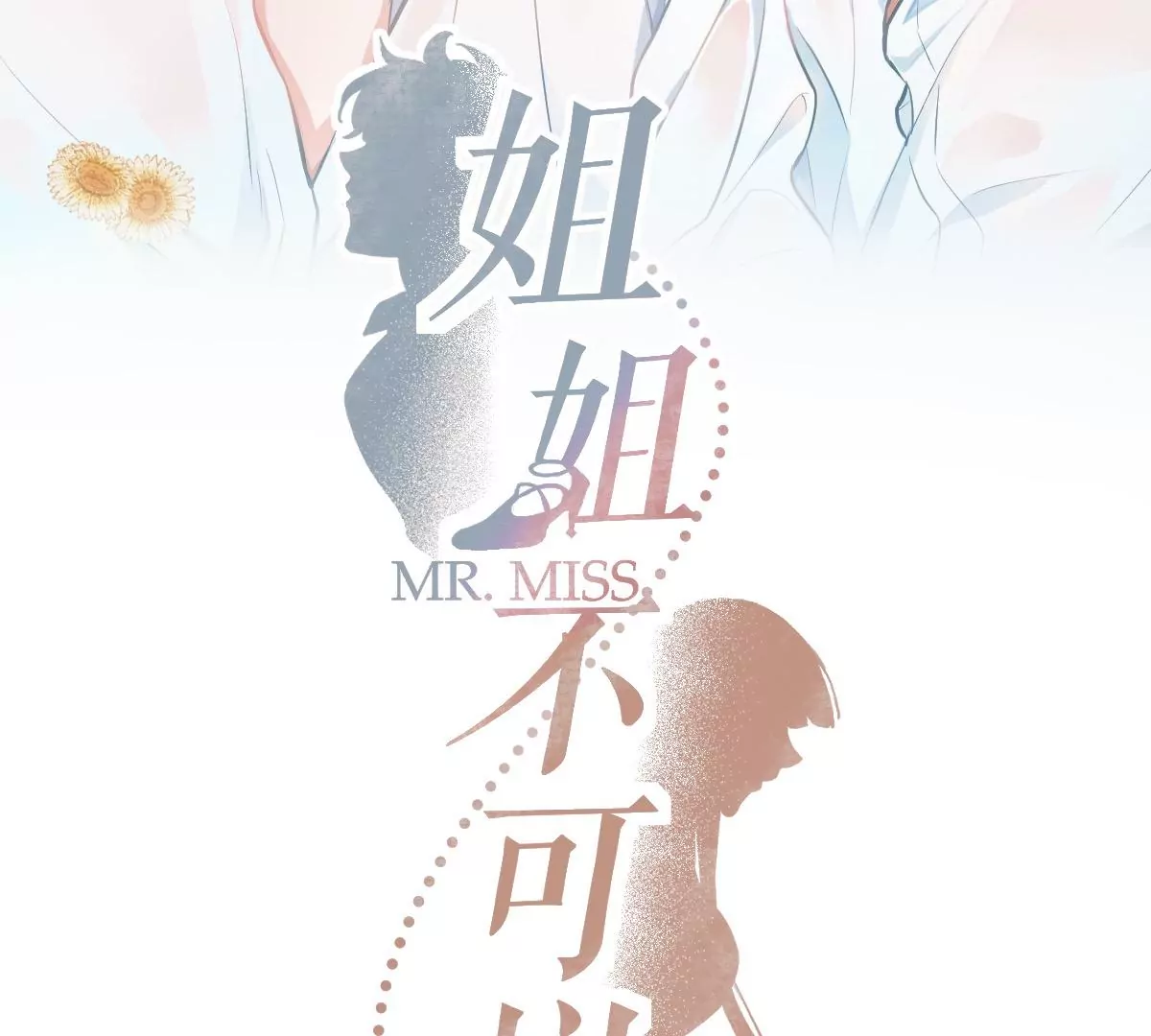 是那个意思嘛？(1/3)-第12话