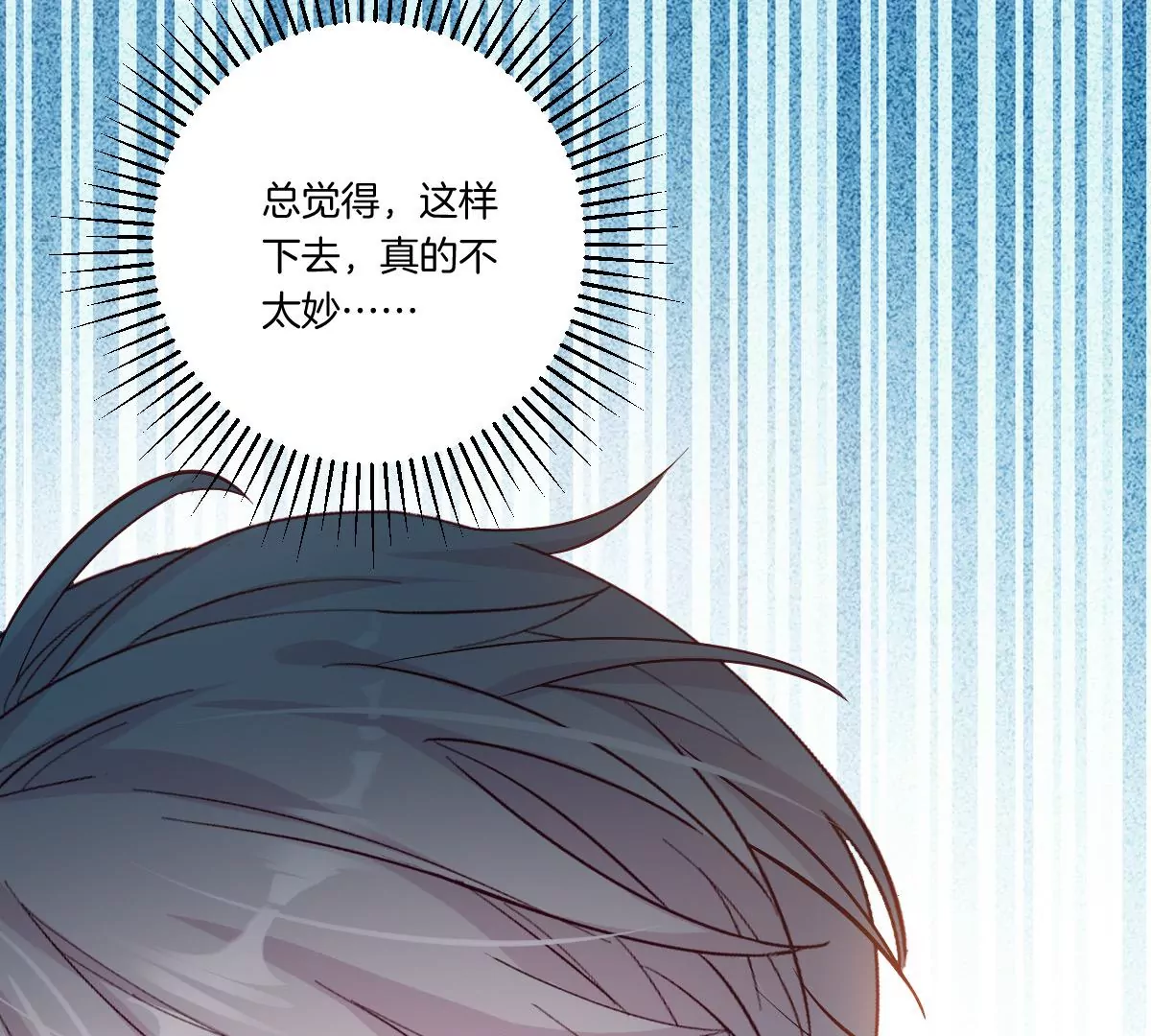 你是我的优乐美&hellip;&hellip;是什么鬼？！(1/4)-第14话