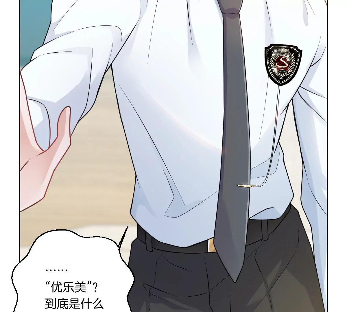 你是我的优乐美&hellip;&hellip;是什么鬼？！(1/4)-第14话