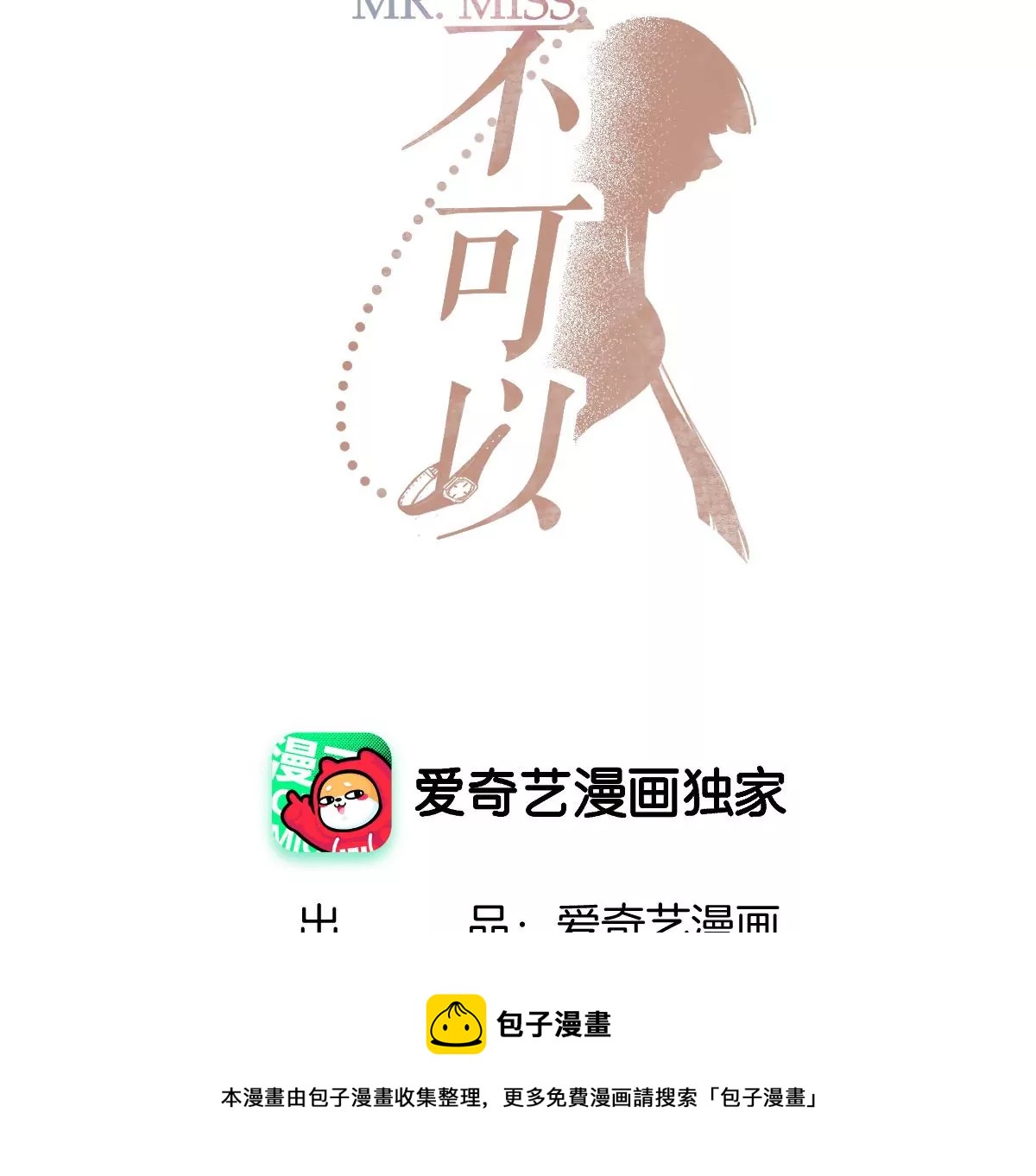 你是我的优乐美&hellip;&hellip;是什么鬼？！(1/4)-第14话