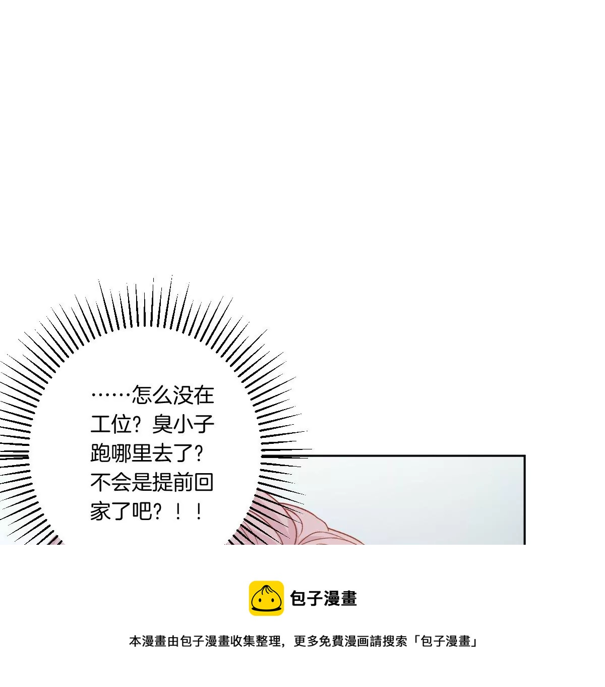 你是我的优乐美&hellip;&hellip;是什么鬼？！(1/4)-第14话