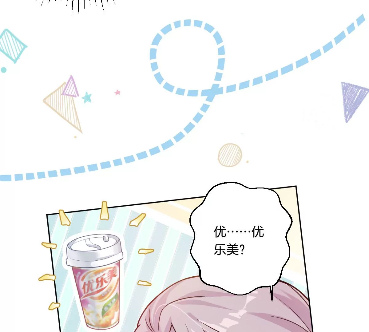 你是我的优乐美&hellip;&hellip;是什么鬼？！(1/4)-第14话