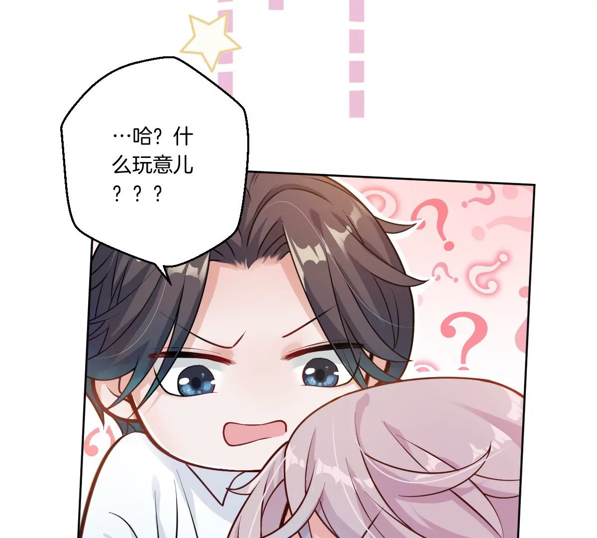 你是我的优乐美&hellip;&hellip;是什么鬼？！(1/4)-第14话