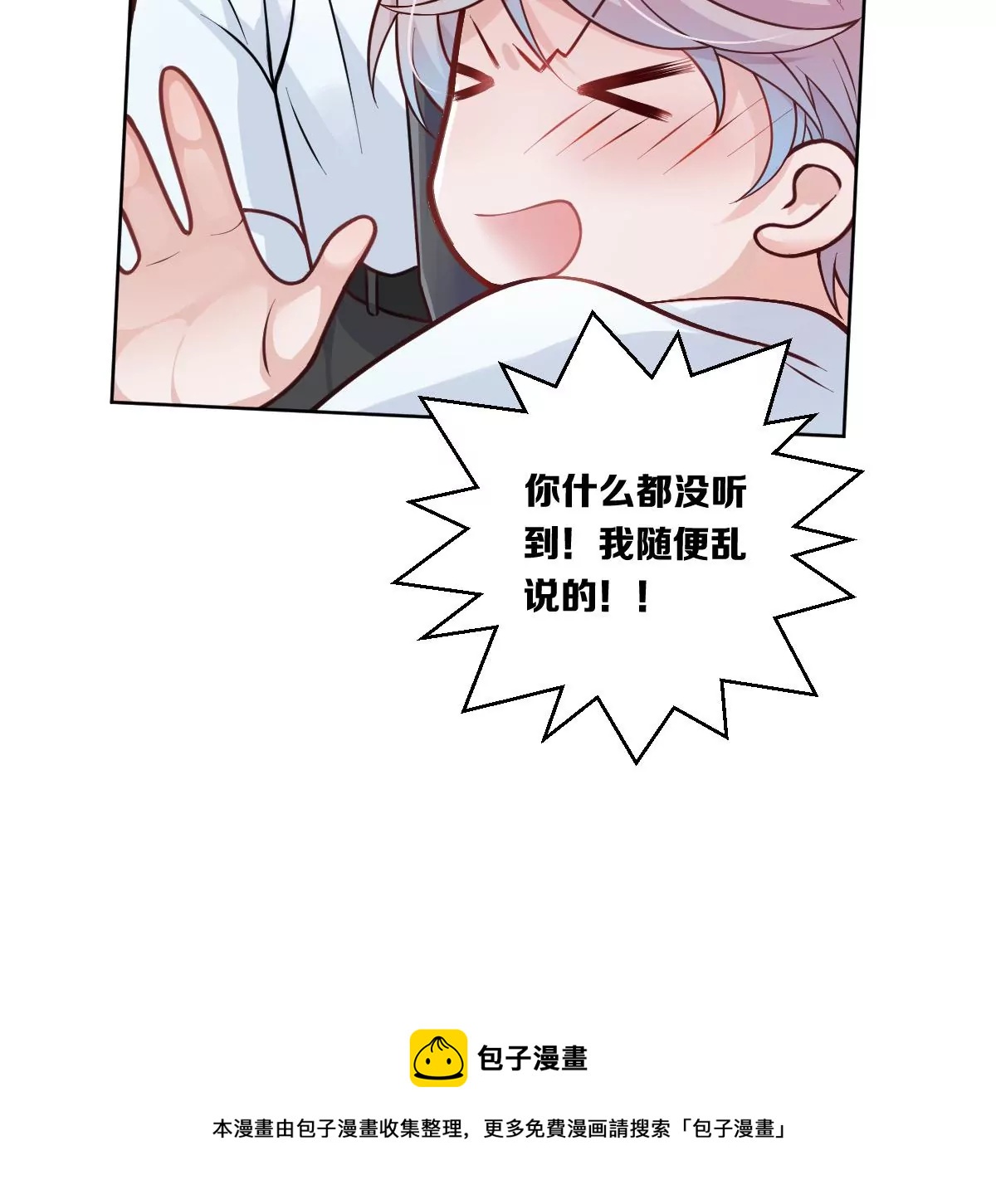 你是我的优乐美&hellip;&hellip;是什么鬼？！(1/4)-第14话